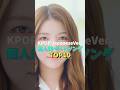 KPOP JPver.個人的ベストソングTOP10 #kpop #twice #izone #ohmygirl #kara #gfriend