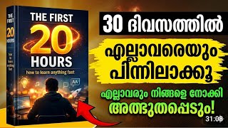 The First 20 Hours | Motivational Video | Book Summary | Audiobook