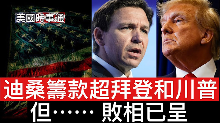 7/17/2023 保時捷車展；迪桑德斯捐款超過川普和拜登，但燒錢結束，開始裁人 - 天天要聞