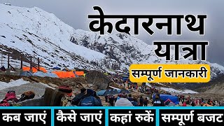 Kedarnath Yatra | Kedarnath Dham | Kedarnath Yatra Guide | Kedarnath Yatra Complete Information