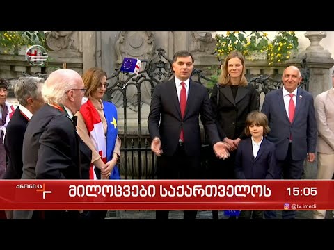 საქართველო მსოფლიოდან მილოცვებს იღებს