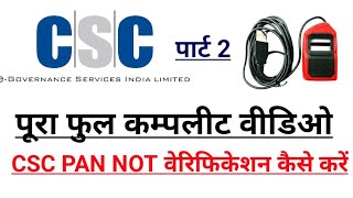 Csc Pan Vot Verified kyc Verification Kaise Kare | CSC  E KYC || 2026