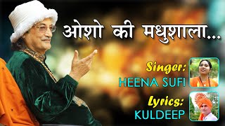 | Osho Ki Madhushala | ओशो की मधुशाला | Oshodhara |ओशोधारा | Sadguru Siddharth Aulia |