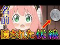 【99.9%気づかない…】アーニャの「出生の謎」が解けました【スパイファミリー伏線考察】※ネタバレ注意
