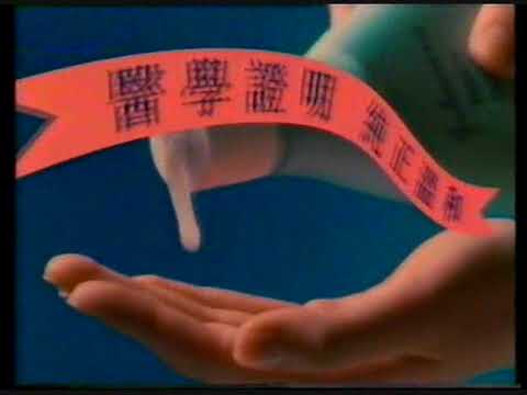 莊生嬰兒潤膚沐浴露 (1994年 廣告)