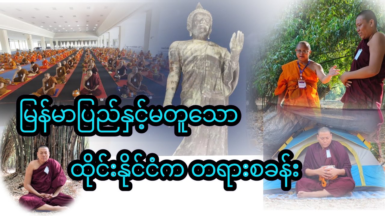 Медитация и практика осознанности в Таиланде отличаются от Мьянмы.