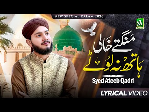 New Naat Sharif 2026🌹| Mangte Khali Hath | Syed Ateeb Qadri | Emotional Naat🥹2026 #naat #newnaat