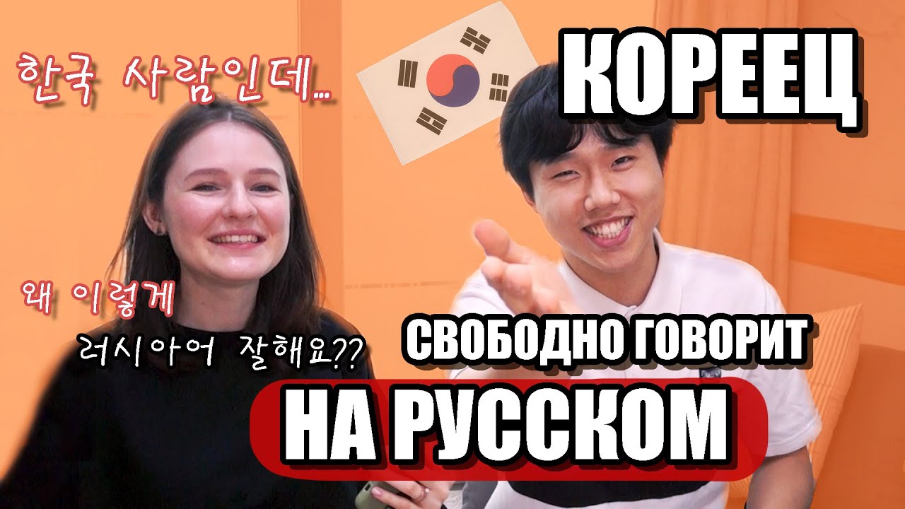 КОРЕЕЦ, КОТОРЫЙ СМОГ! О РУССКОМ МЕНТАЛИТЕТЕ, УЗБЕКСКОЙ ЕДЕ И РАБОТЕ ...