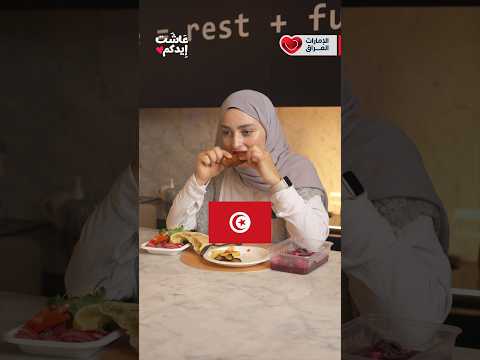 العالم يجرب الأكل العراقي العراق بغداد اكلات 