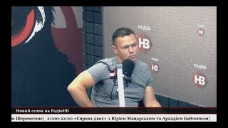 Віталій Сич про підозру міністру Омеляну, очікування від форуму 