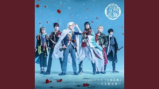 花の雨 君の名残　song by 山姥切国広