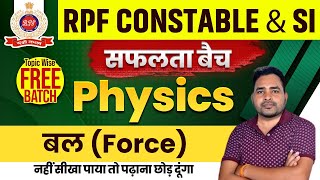 RPF Classes 2024 | RPF Science Class 2024 | RPF Physics Class 05 | RPF Constable SI Classes 2024