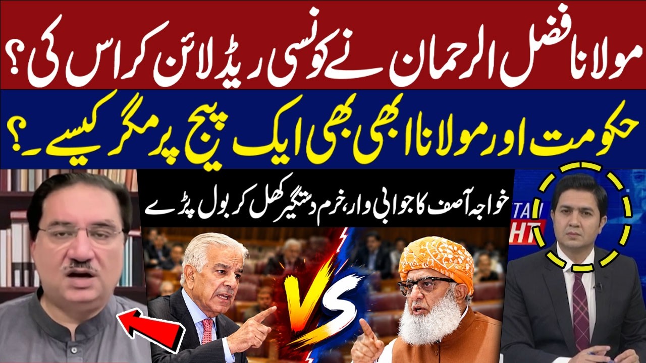 Which Red Line Did Maulana Fazal Ur Rehman Cross? Khurram Dastgir Speaks Out