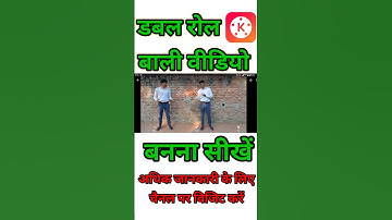 Double role video editing kinemaster | double role video kaise banaye.