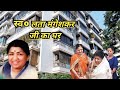 Lata Mangeshkar Ji Ka Ghar | Pedder Road | Malviya Nagar | Cumballa Hill | Mumbai