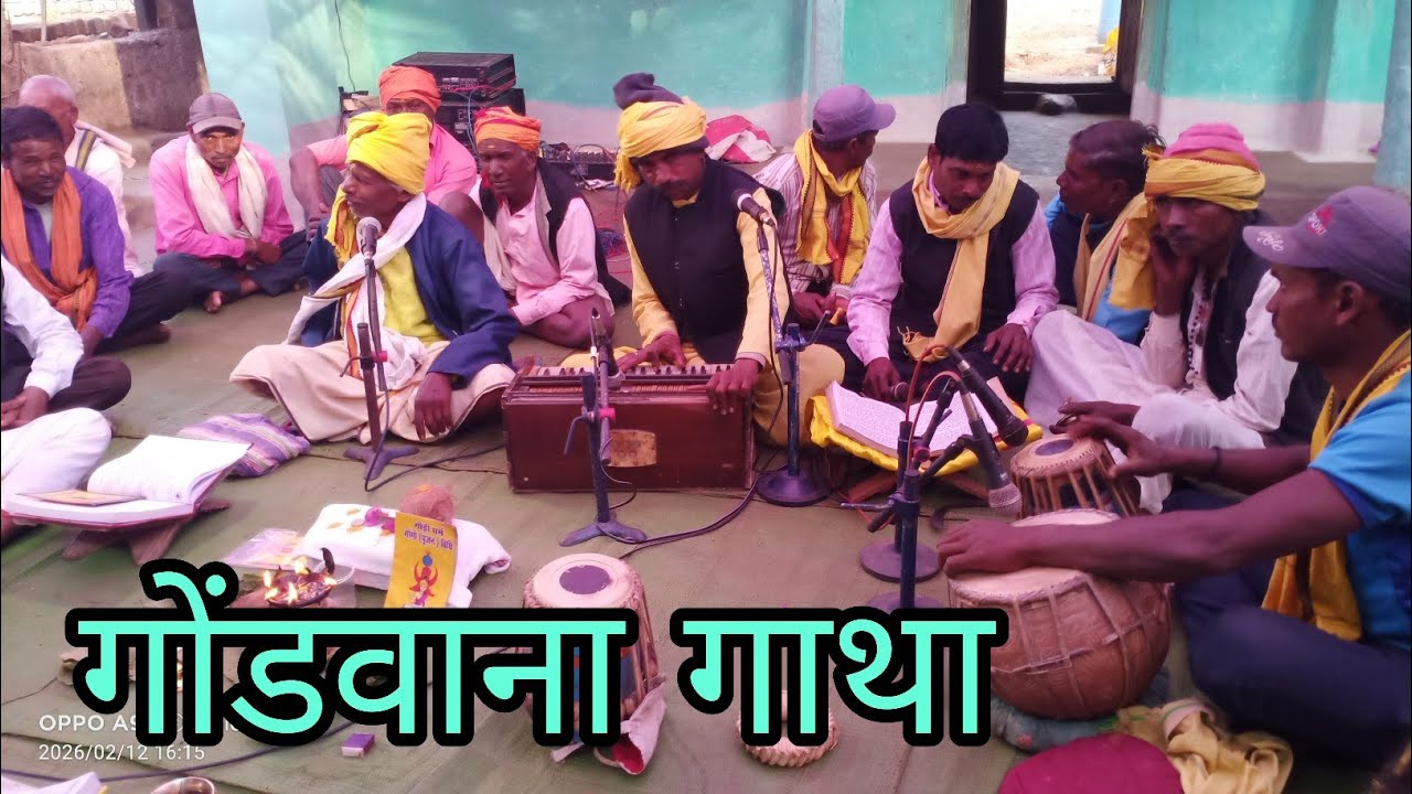 झूपत झूपत आवे ।। गोंडी गाथा Jhoopat jhoopat aabe।। Gondi gatha medhakhaar ki shandar प्रस्तुति।। 