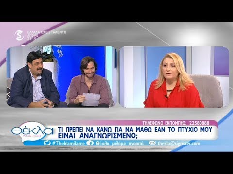 Βίντεο: Πώς να αποκτήσετε πτυχίο πανεπιστημίου