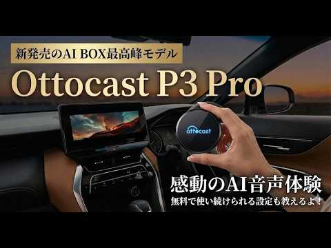 Newly Released AI Box] Ottocast P3 Pro | I never thought AI voice