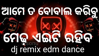 Ame Ta Bobal Karibu Medha Aeiti Rahiba Dj Remix ★EdmMix