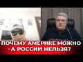 Шоу глупости и подлости