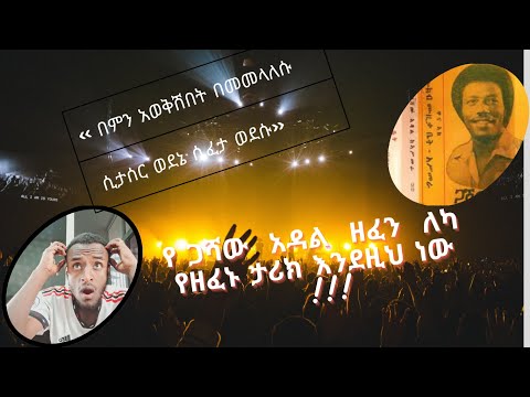 በምን አወቅሽበት በመመላለሱ ሲታሰር ወደኔ ሲፈታ ወደሱ ታሪኩን ወደድኩት