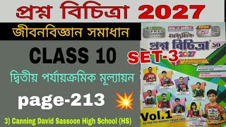 Class 10  Prashno Bichitra Solution 2027 Vol1 2nd Unit Test Life Science School3 Page213 Set3