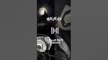 من سورة النمل - الحسن برعية