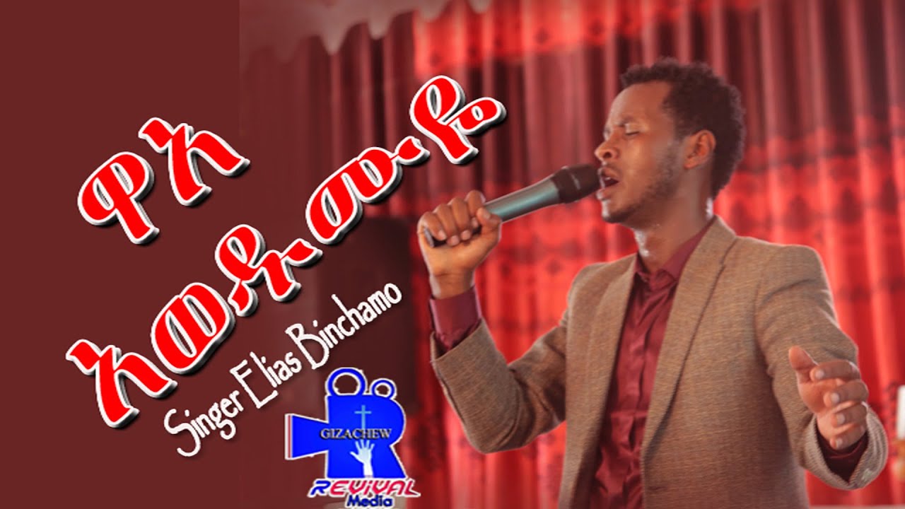 HADIYYA MAZIMUR-Zemari ELIAS BINCHAMO