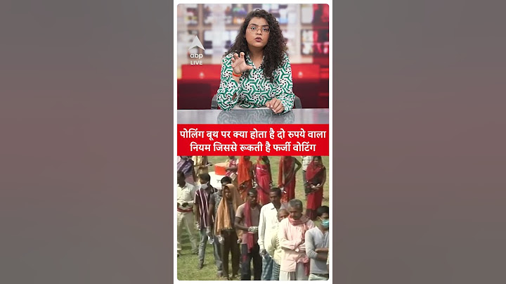 Polling बूथ पर फर्जी वोट को कैसे करते हैं चैलेंज | ABP LIVE | SHORTS