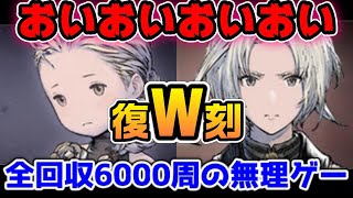 復刻イベントW開催予告！終わるの....か？【ニーアリィンカーネーション】