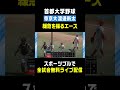 【これぞエースの力】帝京大学･渡邊新太(西武台) 現在首位の原動力🔥 #首都大学野球 #渡邊新太 #西武台