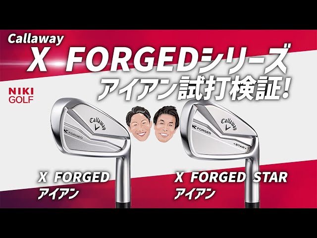 Callaway - C594 Callaway キャロウェイ X FORGED アイアン ゴルフ OVDGOLF公式サイト｜カスタムクラブはお任せください。ミウラ