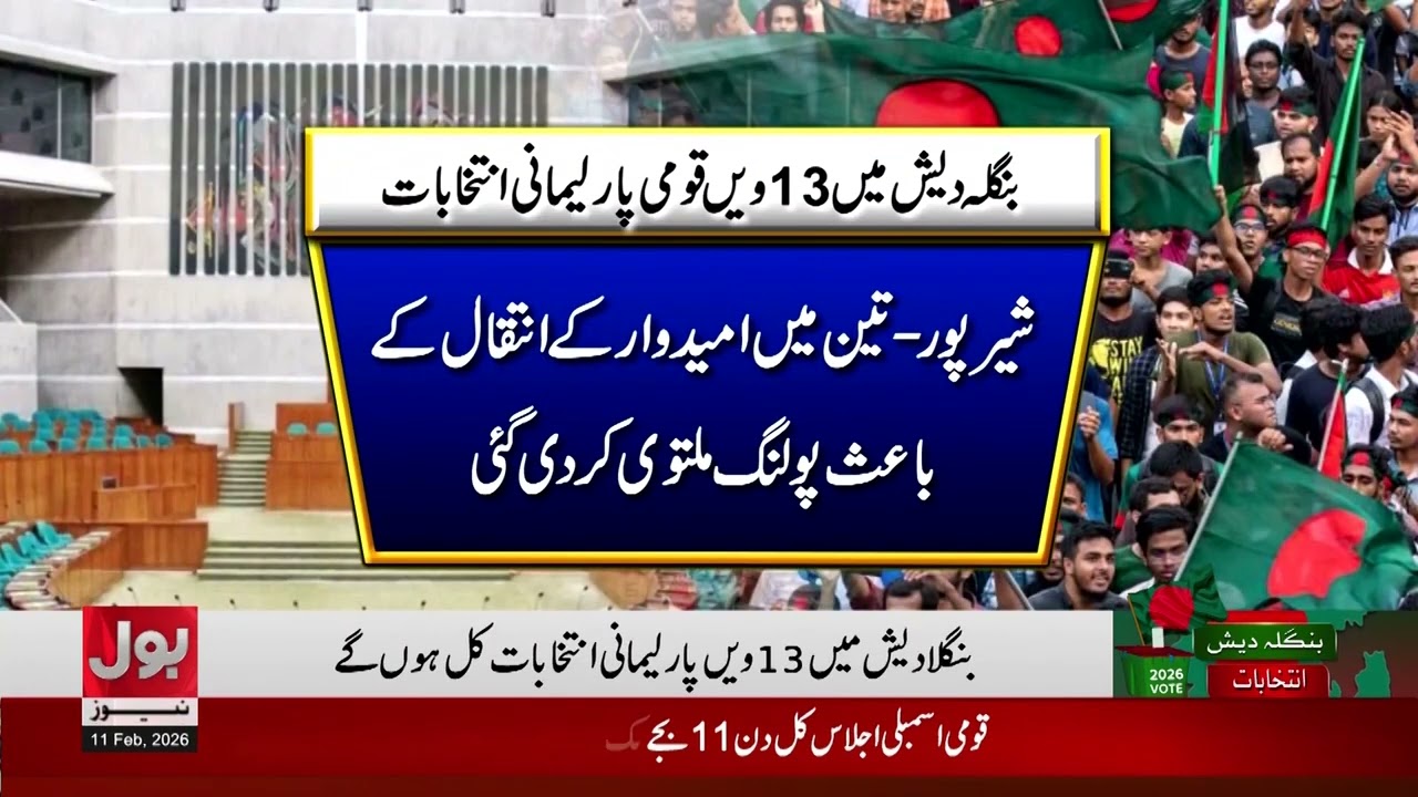 Bangladesh’s 13th Parliamentary Elections Tomorrow | Historic National Polls | Breaking News