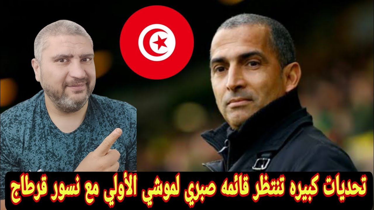 تونس و4لاعبين لم يشاركوا في كأس الامم الافريقية قد يتواجدون مع نسور قرطاج في معسر مارس 