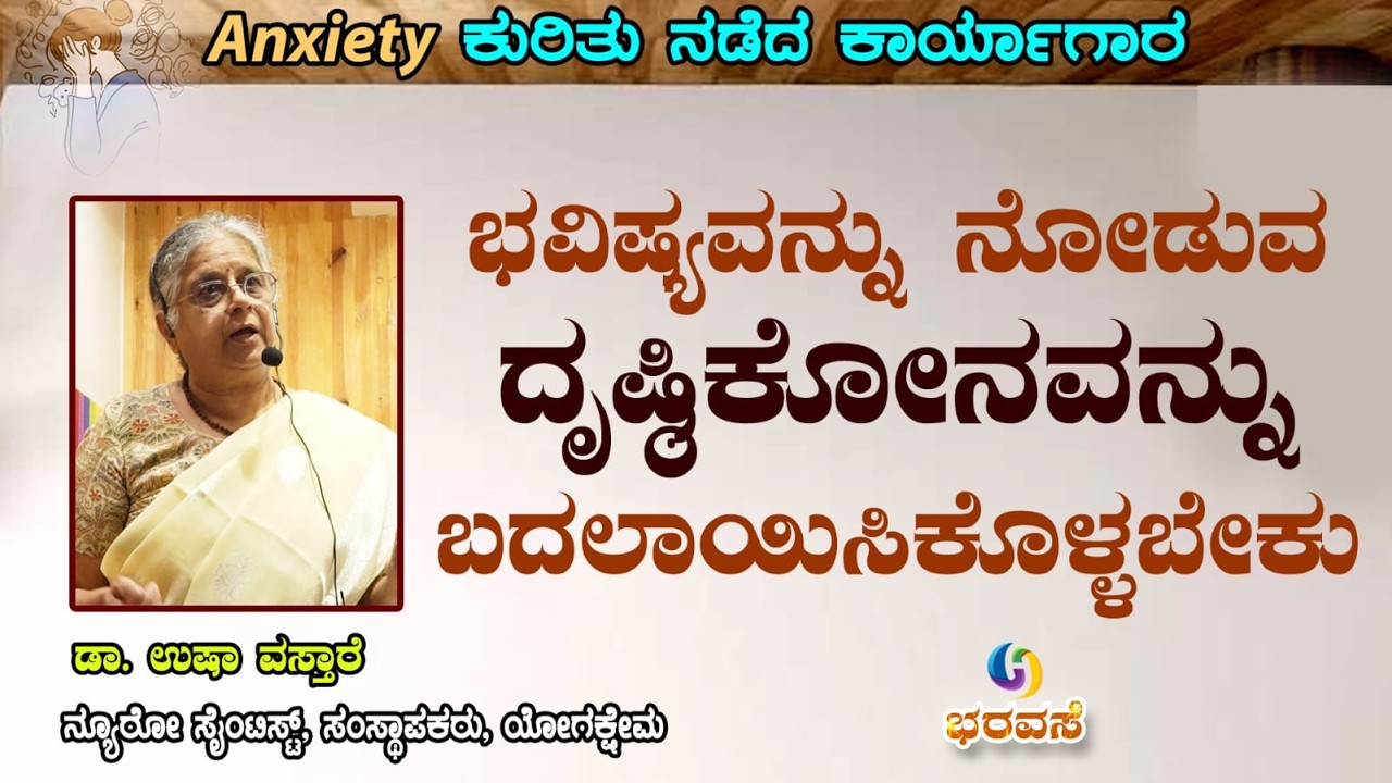 ಭವಿಷ್ಯವನ್ನು ನೋಡುವ ದ್ರಷ್ಟಿಕೋನವನ್ನು ಬದಲಾಯಿಸಿಕೊಳ್ಳಬೇಕು