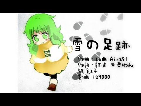 【GUMI】　雪の足跡　【オリジナルPV】