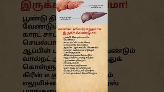 Best Foods to Clean Your Liver Naturally | Improve Liver Health#shorts#youtubeshorts