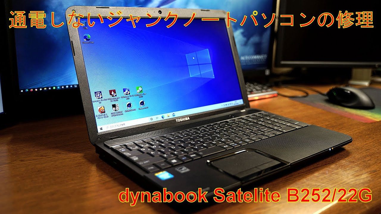 東芝 TOSHIBA dynabook B252ノートパソコン 動作確認済 ビジネスノートPC dynabook Satellite B252 トップ/ラインアップ