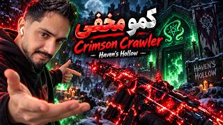 چطور کمو مخفی Crimson Crawler وارزون رو آنلاک کنیم؟ 🔥