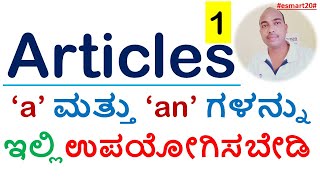 Part 1 | Articles | a, an, the | English Grammar | For All Competitive Exams |