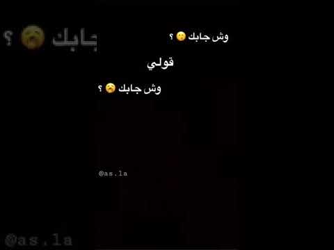 وش جابك قلي وش جابك تريند تيك توك