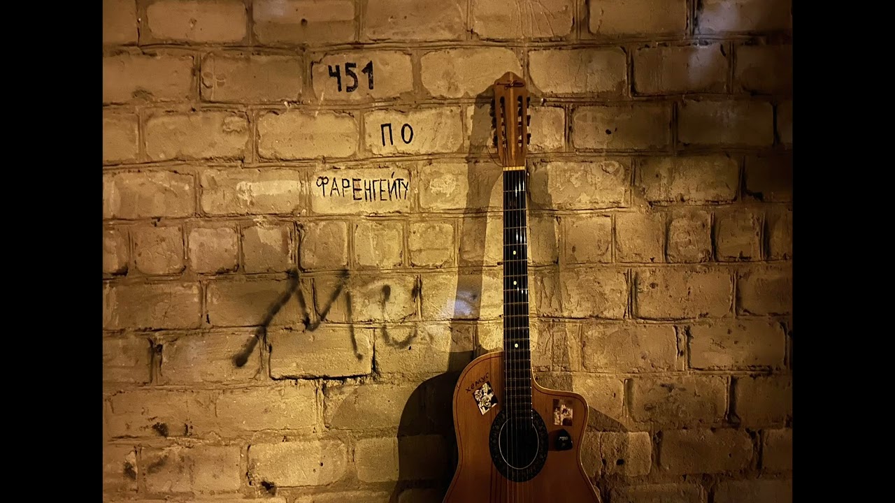 10NSI, intercont - 451 по фаренгейту