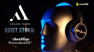 Argon Audio QUIET STORM | หูฟังฟูลไซส์ในงบ 6,xxx.- ที่เสียงดีที่สุด