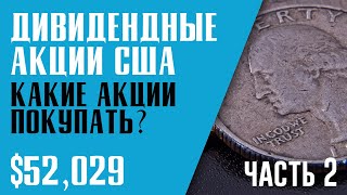 ИНВЕСТИЦИИ В АКЦИИ. КАКИЕ АКЦИИ ПОКУПАТЬ В 2020? Куда вложить деньги?