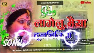 Lagelu Maiya Dhulhiniya ( Bhakti dj song 2023 ) Dj Sonu Raj Saidpur Dj Malai Music JhanJhan Bass