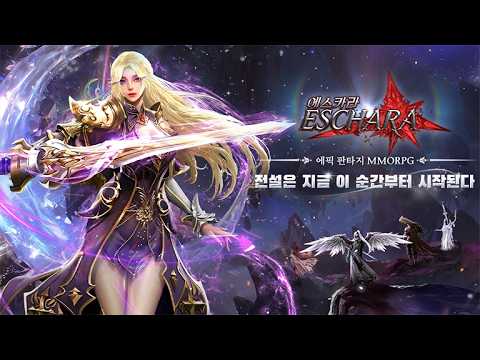 [신작 모바일게임] 3D 판타지 MMORPG '에스카라' (ESCHARA) 플레이. 그래픽 안 좋은 양산형 중국산 애니메이션 액션 RPG 게임 비추천? (4월 출시예정 게임)