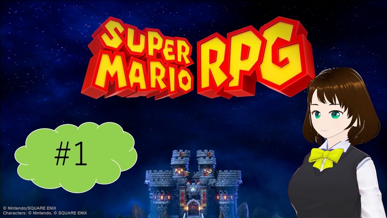 人生初のRPGのリメイク版を遊び尽くします🍄【スーパーマリオRPG(Switchリメイクver)】 #1