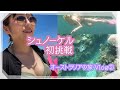 オーストラリア旅Vlog②～グレートバリアリーフ！グリーン島で初シュノーケリング～