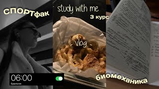 картинка: 3 курс, спортфак, тренировки | study with me