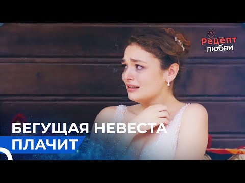 Наз Пришла к Фырату в Поисках Укрытия | Рецепт любви 39 Серия